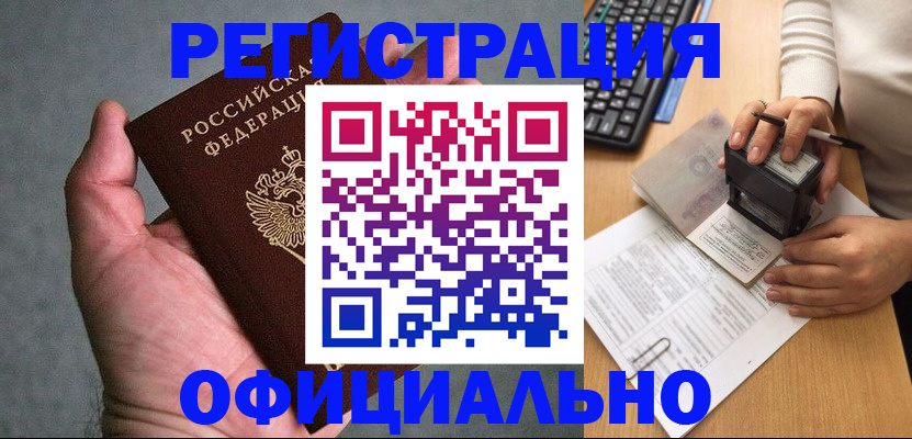 прописка 2025 в Мегионе