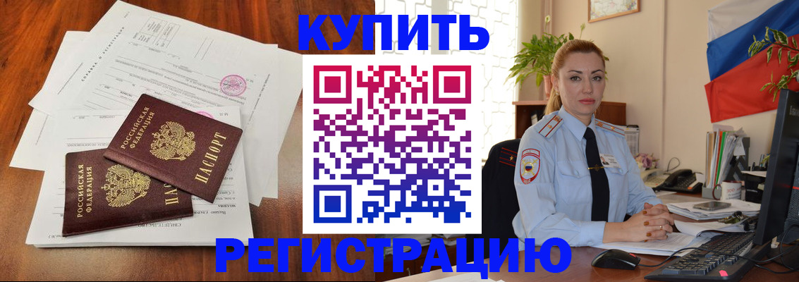 прописка в Мегионе